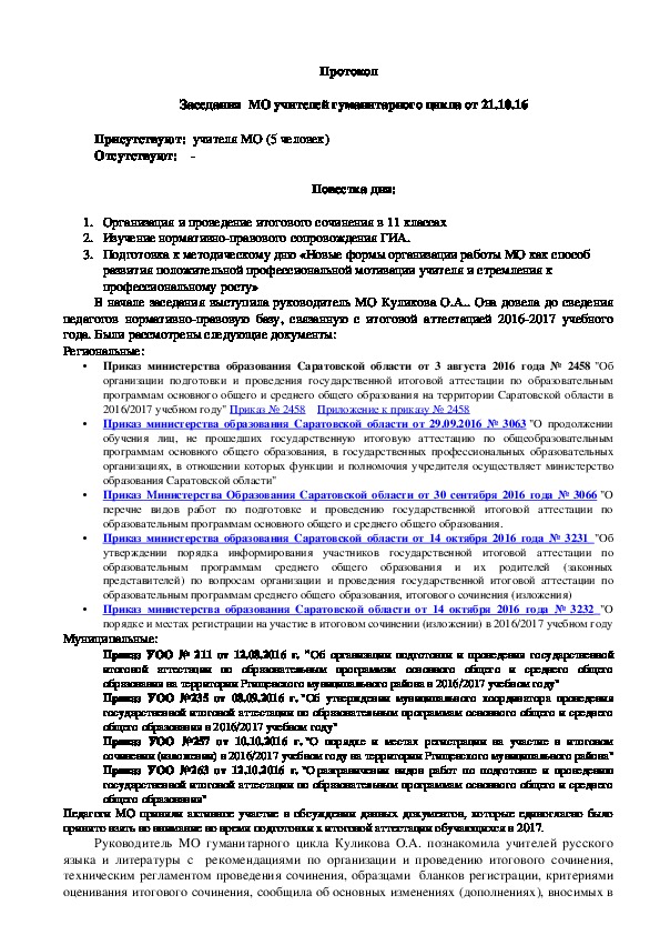 Обложка для материала Работа МО гуманитарного цикла