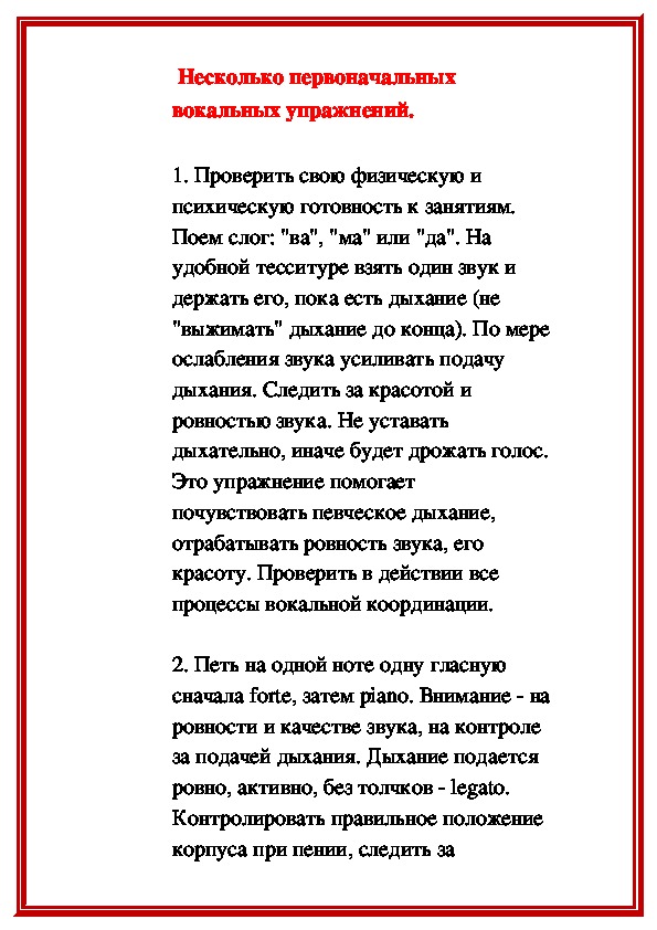 Обложка для материала Несколько первоначальных вокальных упражнений