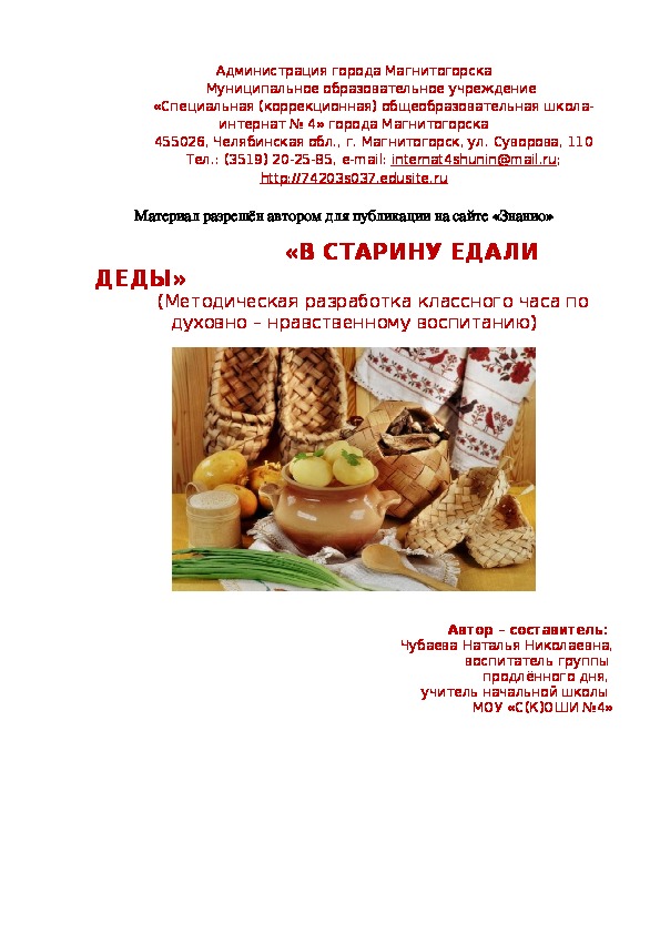 Обложка для материала "В старину едали деды"