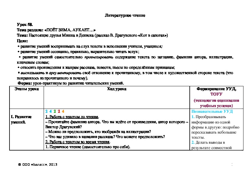 Обложка для материала Настоящие друзья Мишка и Дениска (рассказ В. Драгунского «Кот в сапогах»)