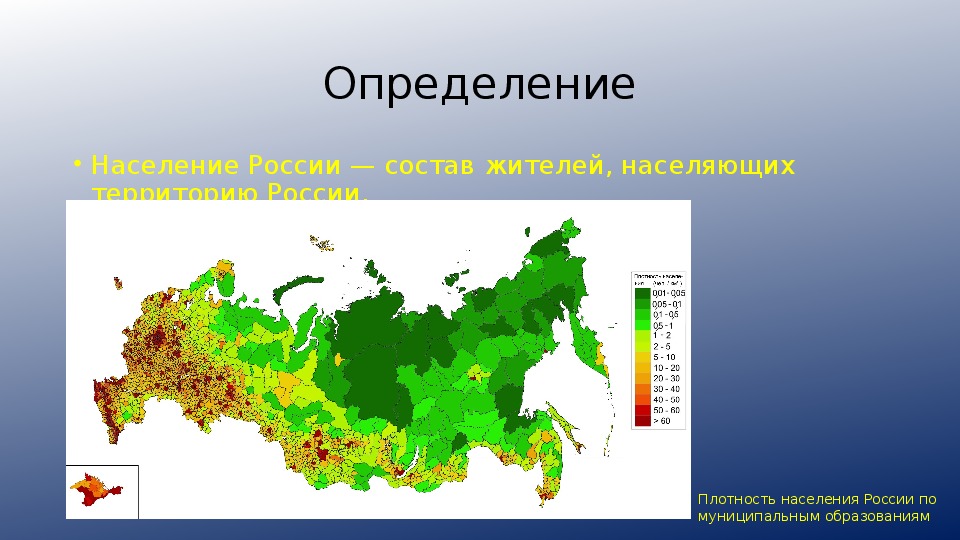 Наибольшая плотность населения в России на карте. Плотность населения Росси. Сравните со средней плотностью населения в россии