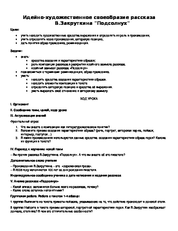 Обложка для материала Идейно-художественное своеобразие рассказа В.Закруткина "Подсолнух"