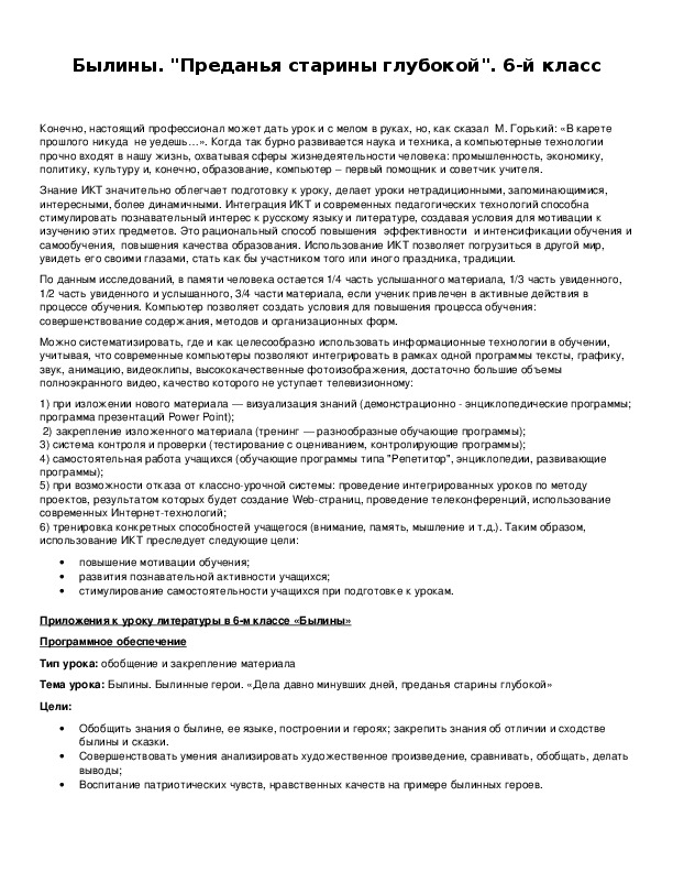 Обложка для материала Былины. "Преданья старины глубокой". 6-й класс