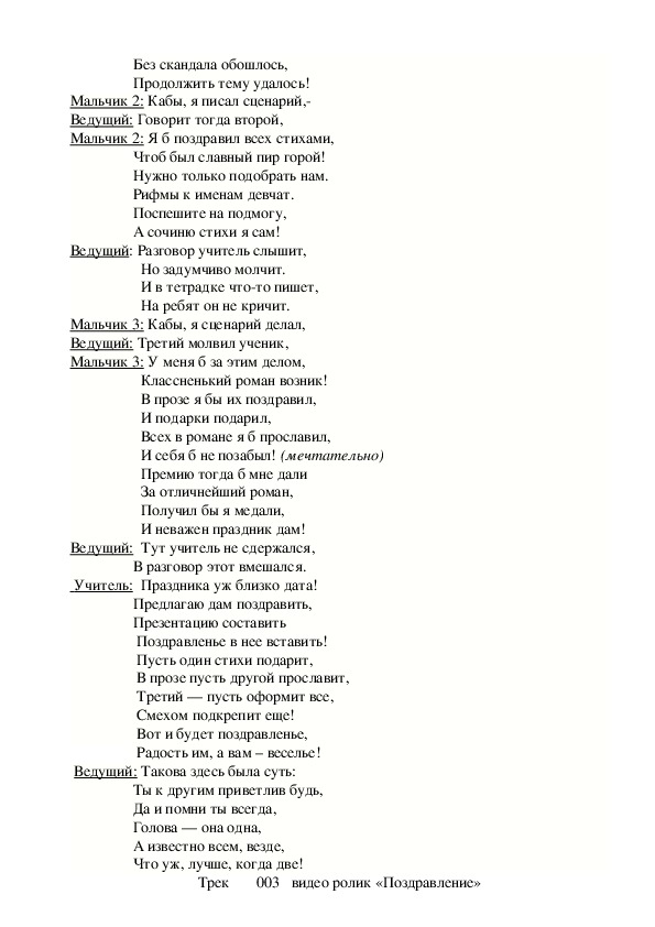 Обложка для материала Сценарий "Ко дню 8 марта"