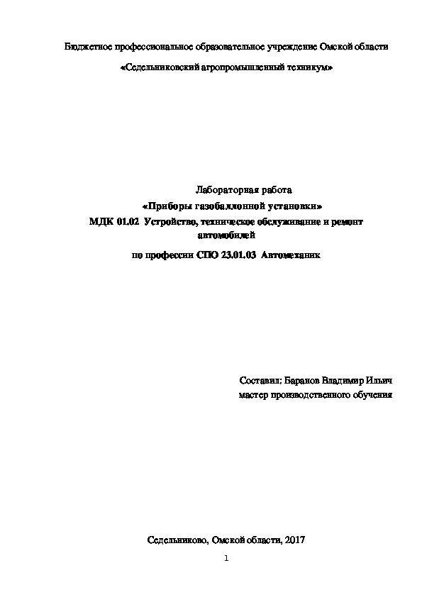 Лабораторная работа «Приборы газобаллонной установки»