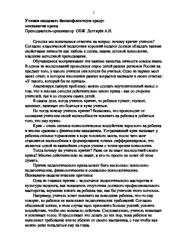 Обложка для материала Статья. Учимся создавать бесконфликтную среду: психология крика