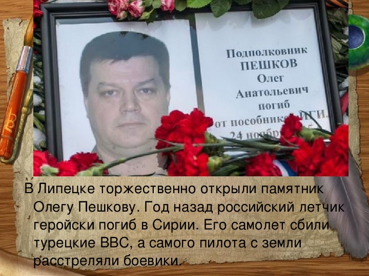 Подполковник пешков. Олег Анатольевич Пешков. Липецкий летчик Олег Пешков. Олег Анатольевич Пешков могила. Олег Пешков Липецк семья.