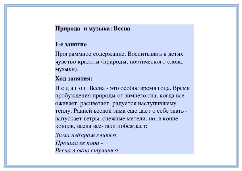 Обложка для материала Урок: Природа  и музыка: Весна