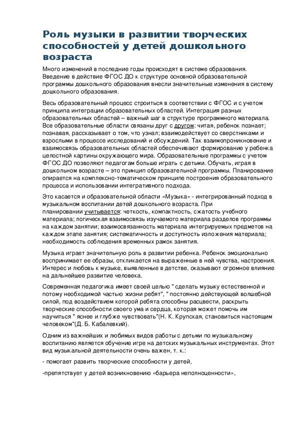 Обложка для материала Роль музыки в развитии творческих способностей у детей дошкольного возраста