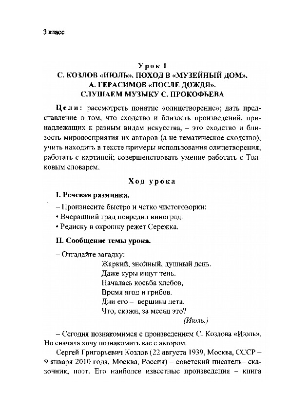 Проект по литературному чтению 3 класс о времени года праздник поэзии