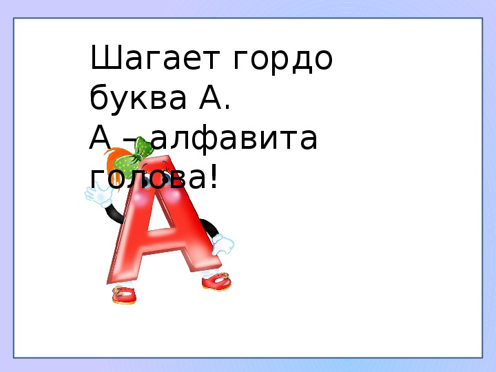 Обучение грамоте буква я. Обучение грамоте зелёная буква а.