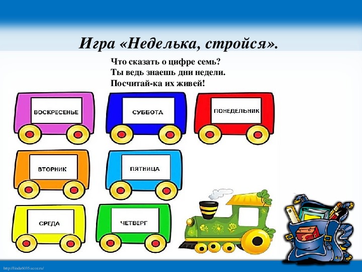 Картинки дни недели для презентации