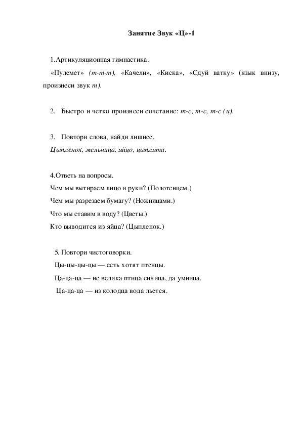 Обложка для материала Автоматизация звука. Занятие Звук "Ц"-1
