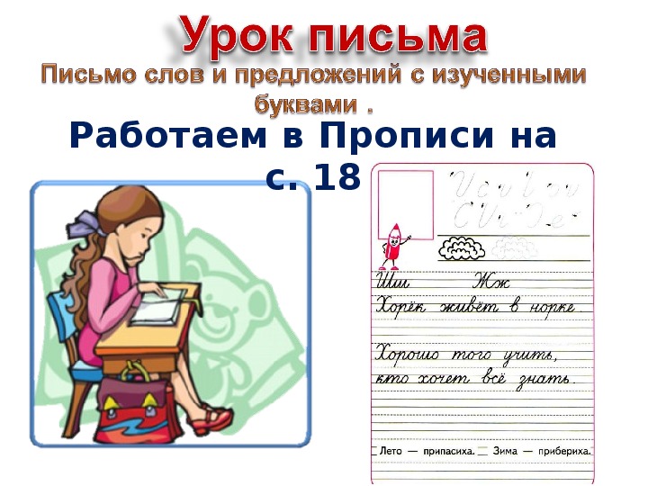 Презентация учимся писать письма по плану 2 класс школа 21 века