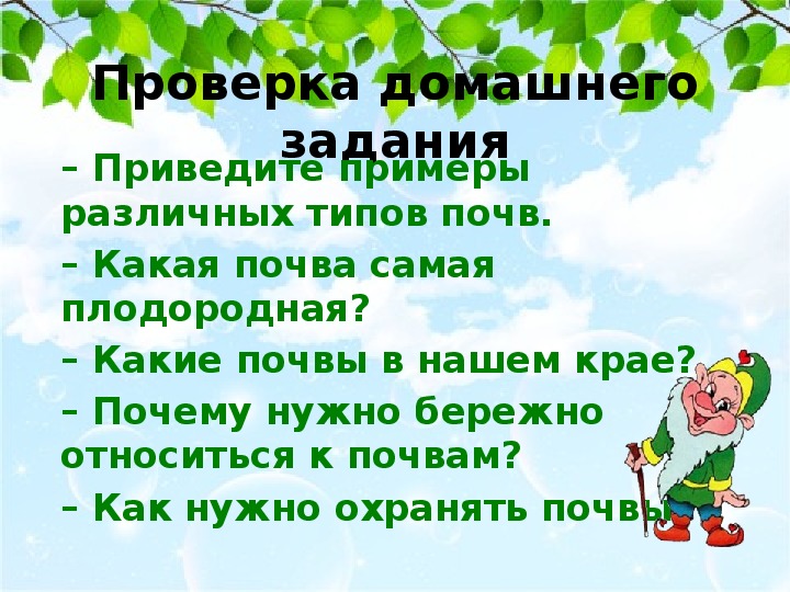 Страница 163 — ГДЗ по Окружающему миру для 4 класса Учебник Плешаков А.А. Часть 1.