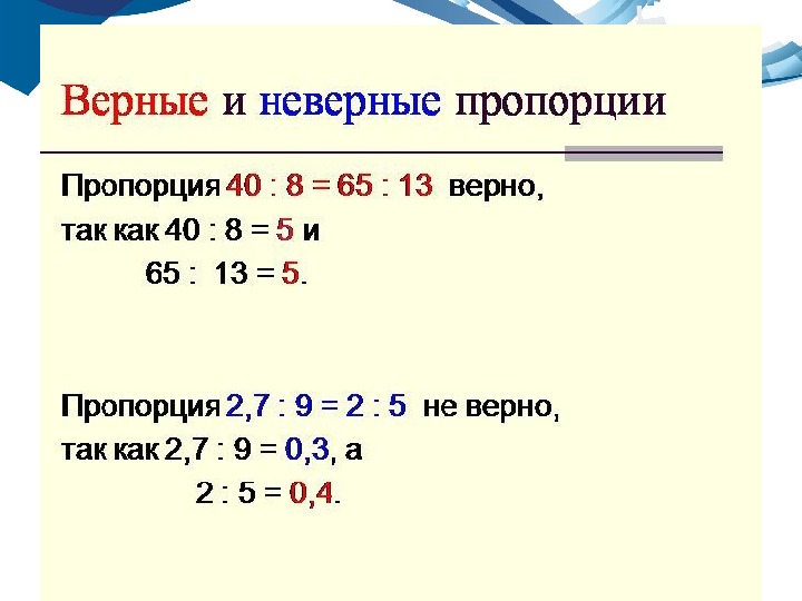 Отношения и пропорции 6 класс мерзляк презентация