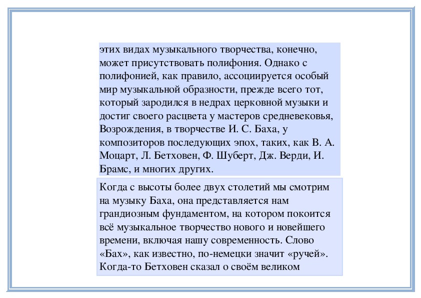 Мир образов музыки. Мир образов полифонической музыки. Мир образов полифонической музыки 6 класс презентация.