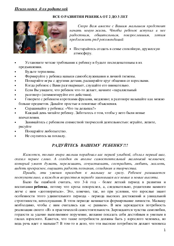 Обложка для материала Консультация для родителей - Все о развитии ребенка от 2 до 3 лет