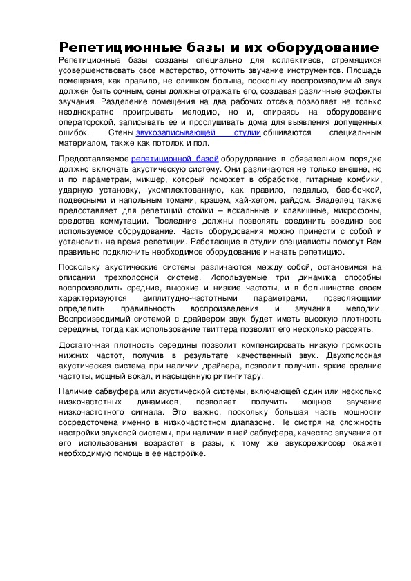 Обложка для материала Репетиционные базы и их оборудование