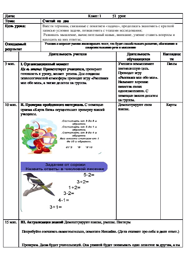 Краткосрочный план урока математики № 51 (1 класс)