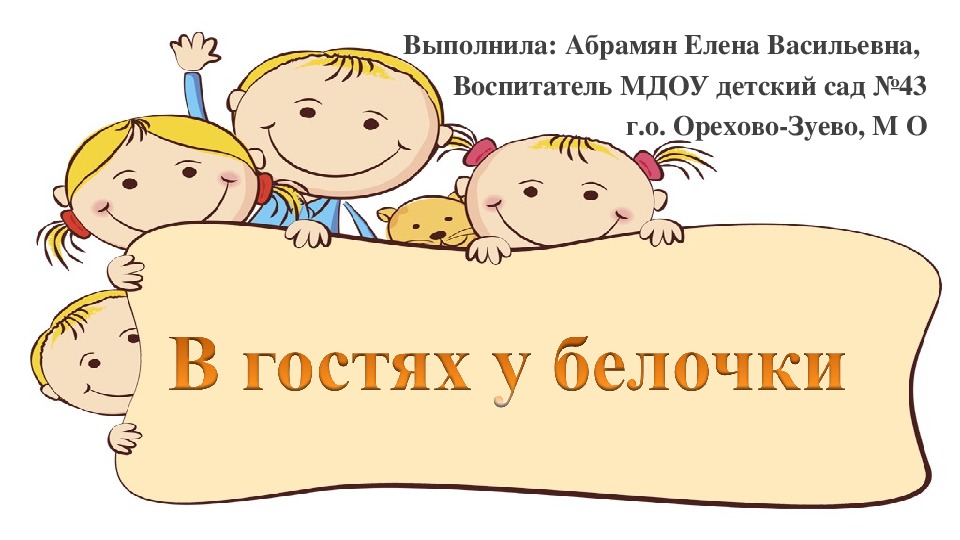Обложка для материала Конспект    непрерывной образовательной деятельности для детей младшего дошкольного возраста 3-4 лет с прехентацией