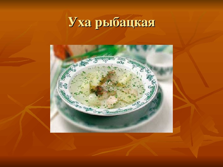 Казачья кухня презентация