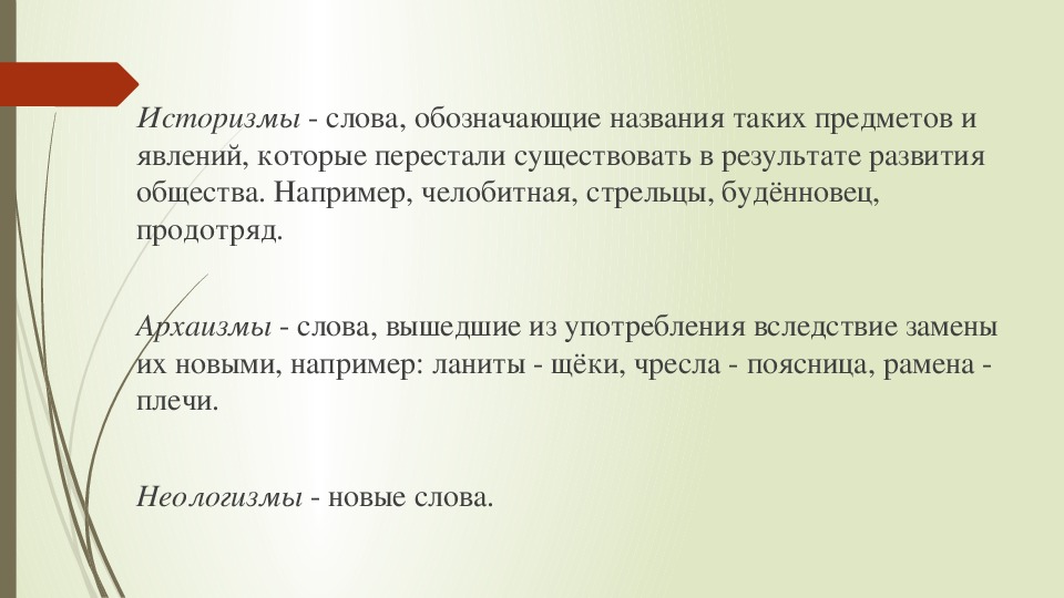 Лексика обозначающая предметы и явления традиционного русского быта презентация