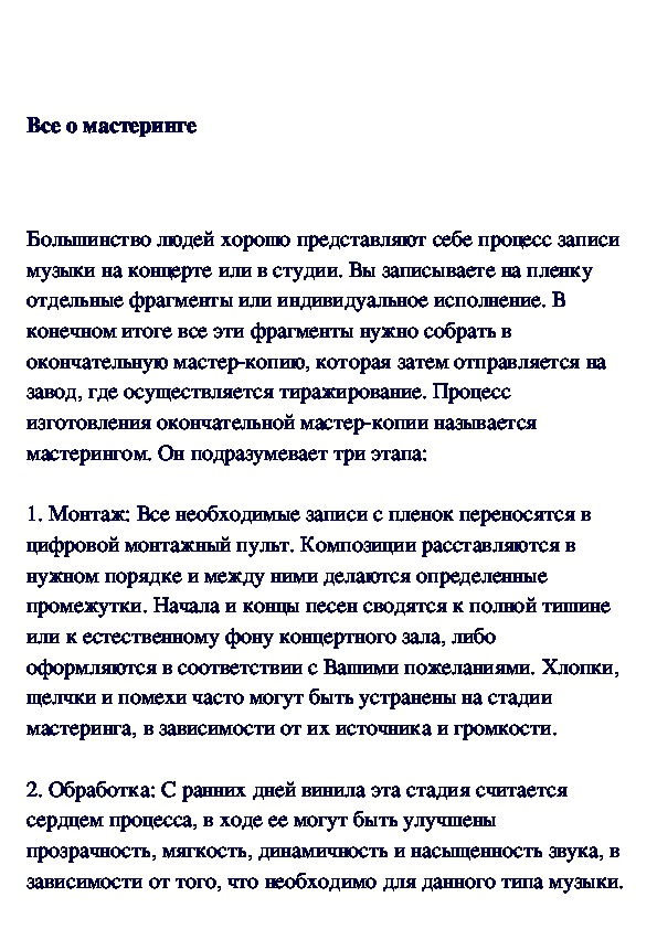 Обложка для материала Почти все о мастеринге
