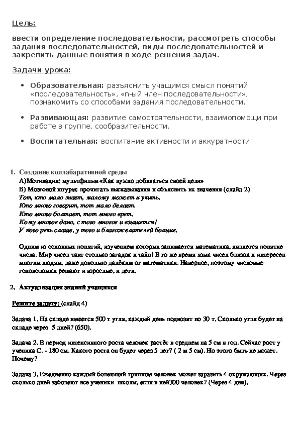 Разработка урока на тему "Числовые последовательности. Способы задания последовательностей."