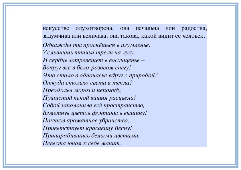 Музыка сестра живописи 5 класс презентация