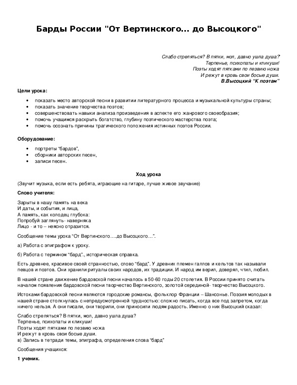 Обложка для материала Барды России "От Вертинского… до Высоцкого"