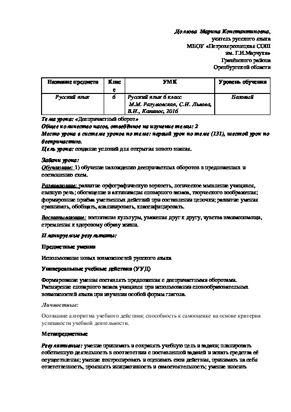 Разработка урока по теме «Деепричастный оборот» (6 класс, русский язык)