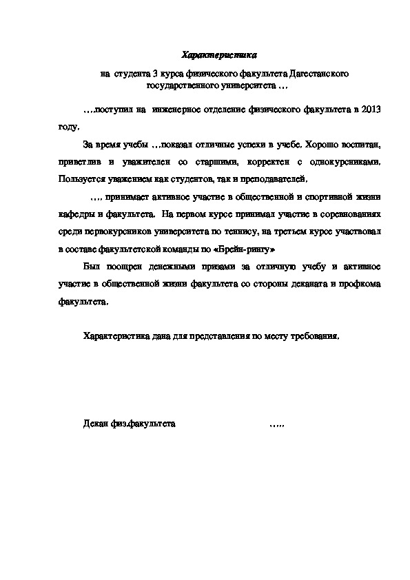 Характеристика для студента с места учебы для военкомата образец