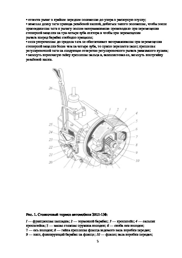 Технологическая карта регулировки стояночного тормоза