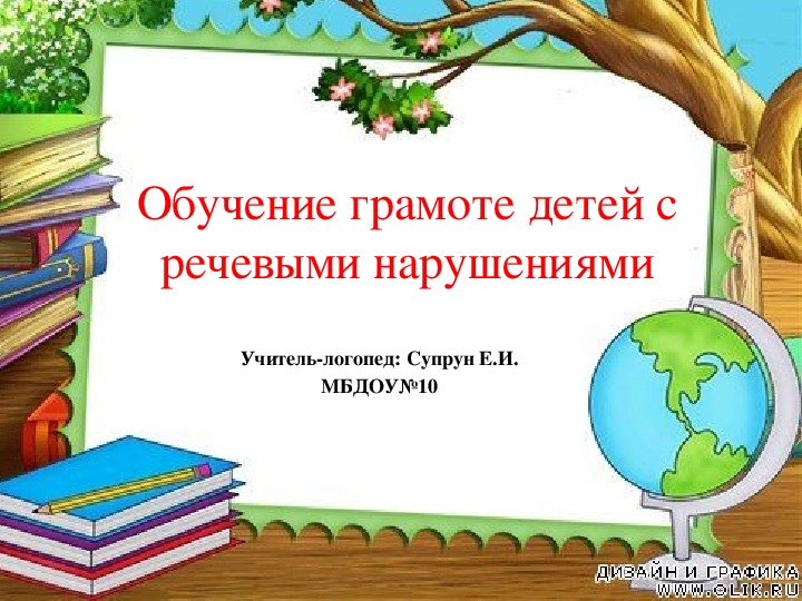 Обучение грамоте. Учебная презентация.