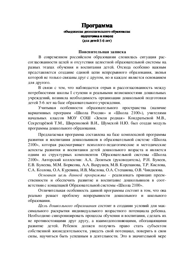 Обложка для материала Программа объединения дополнительного образования