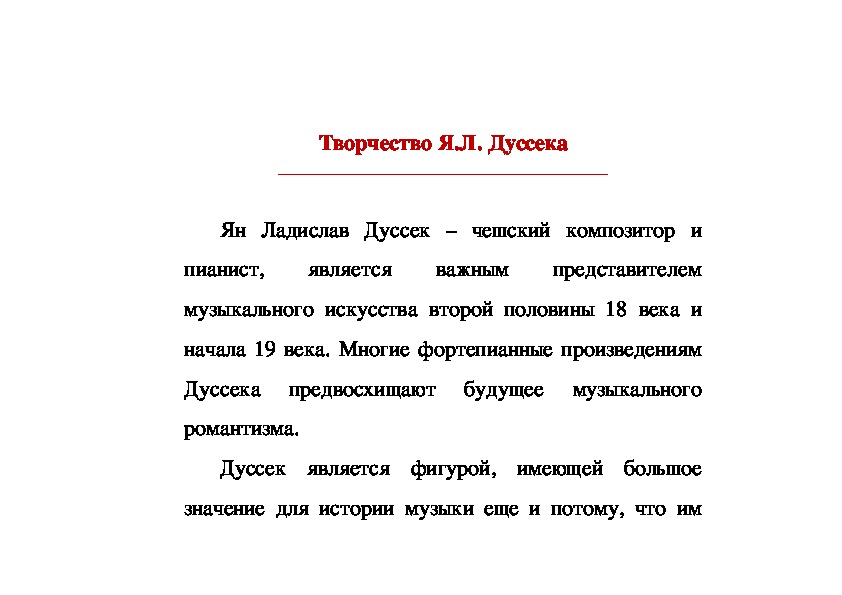 Обложка для материала Статья: Творчество Я.Л. Дуссека