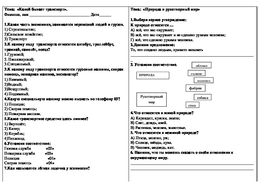 Тесто окружающему миру 2 класс