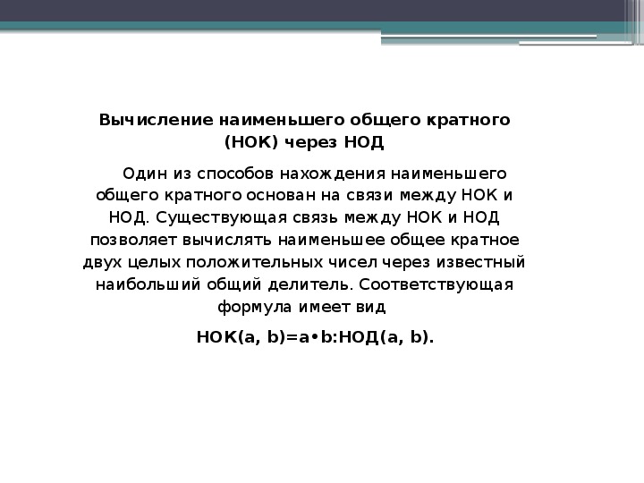 Презентация 6 класс мерзляк нок