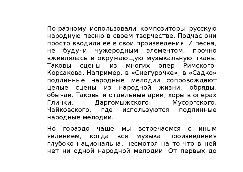 Фото КОМПОЗИТОР И ПРИМЕР ФОЛЬКЛОРА