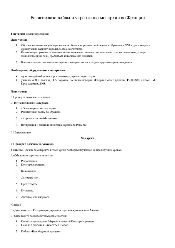 Обложка для материала Религиозные войны и укрепление монархии во Франции