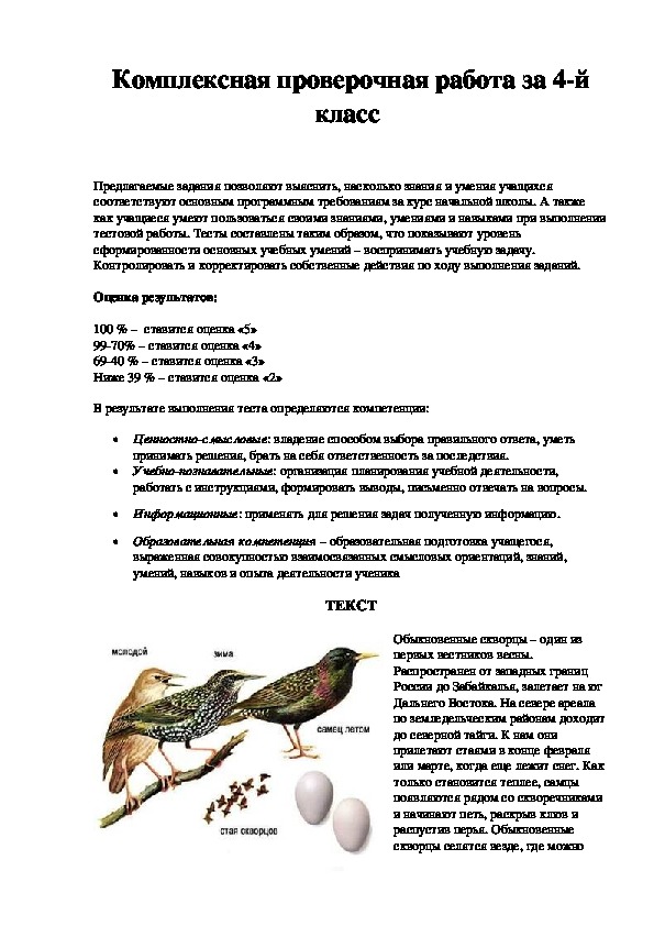 Обложка для материала Комплексная проверочная работа за 4-й класс