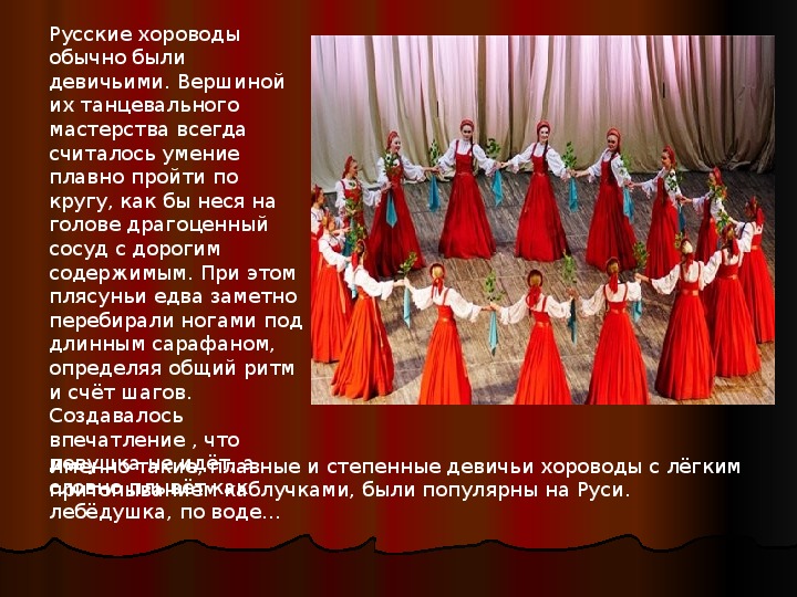 Презентация по музыке "Радуга русского танца"