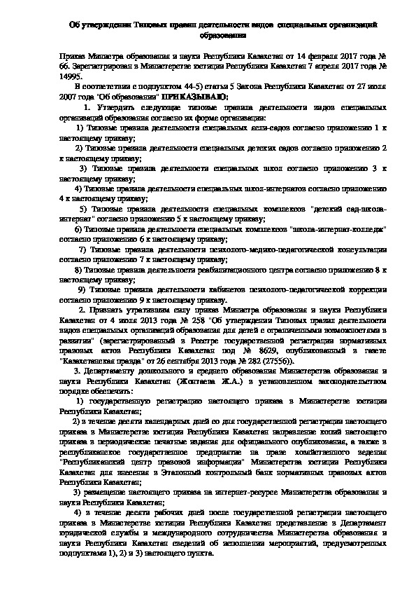 Обложка для материала специальные организации образования