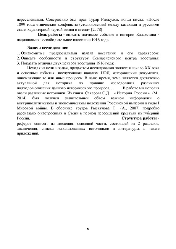 Доклад: Национально-освободительное восстание 1916 года