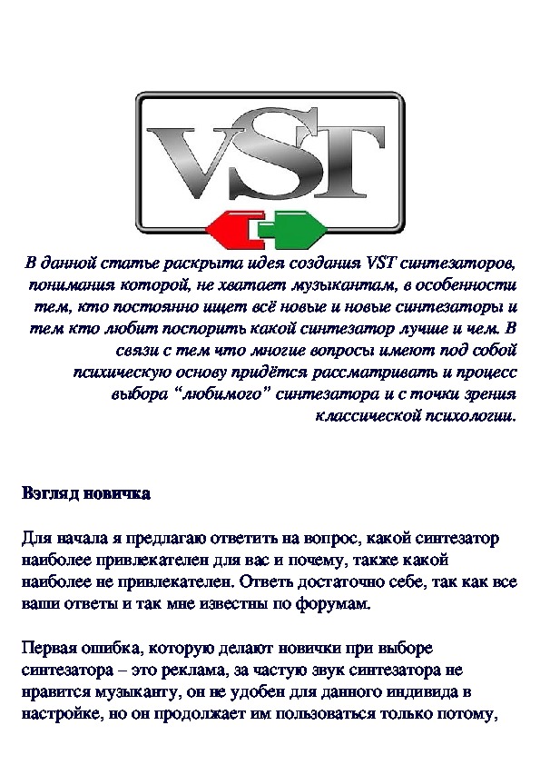 Обложка для материала VST. Взгляд изнутри