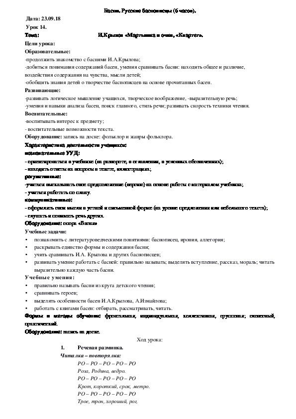 Обложка для материала Конспект И.Крылов «Мартышка и очки, «Квартет» (4 класс, чтение)