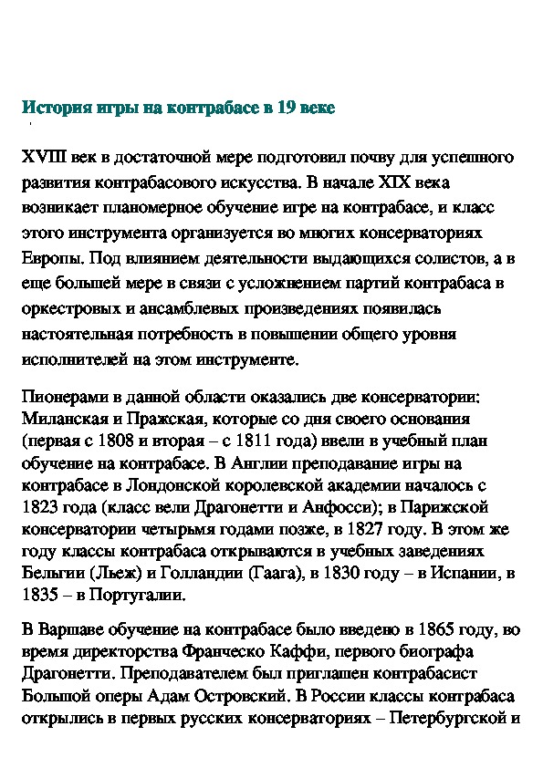 Обложка для материала История игры на контрабасе в 19 веке