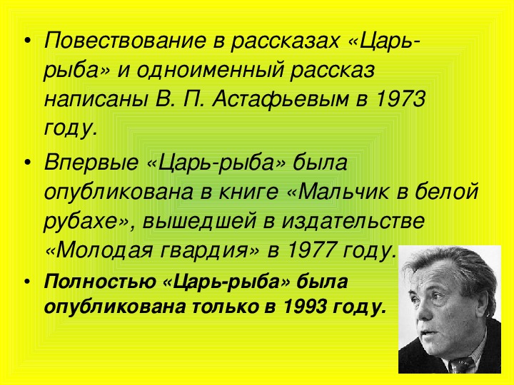 Виктор астафьев мальчик в белой рубашке план