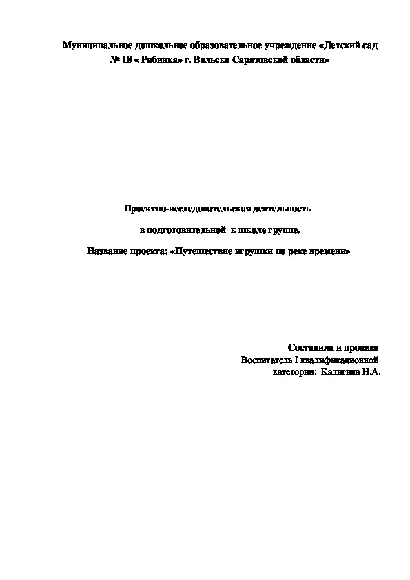 Проект, путешествие по реке времени